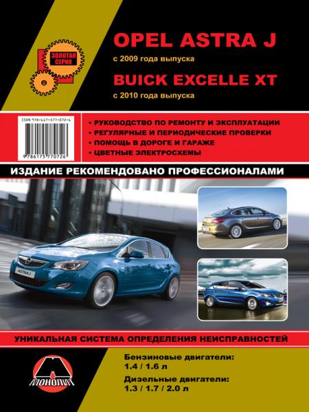    OPEL ASTRA J/ VAUXHALL ASTRA J/ BUICK EXCELLE XT ( 2009) . , .  978-617-537-108-4