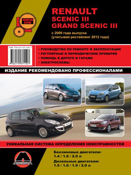    RENAULT SCENIC III / GRAND SCENIC III ( 2009,   2012) . , .  978-617-537-110-7
