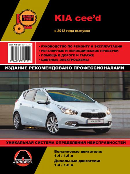    KIA CEED   2012   (1,4; 1,6 )    (1,4; 1,6 ). .  ( ), .  978-617-537-112-1