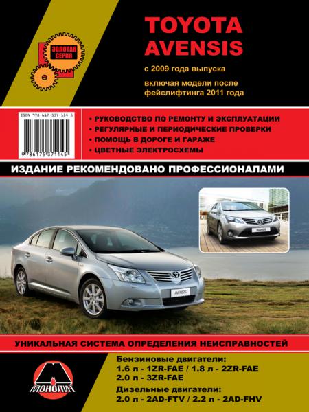    TOYOTA AVENSIS ( 2009/   2011) . , .  978-617-537-114-5