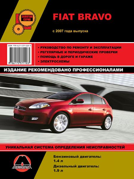    FIAT BRAVO   2007 . ,  .., 2007 .  978-6-17537-118-3