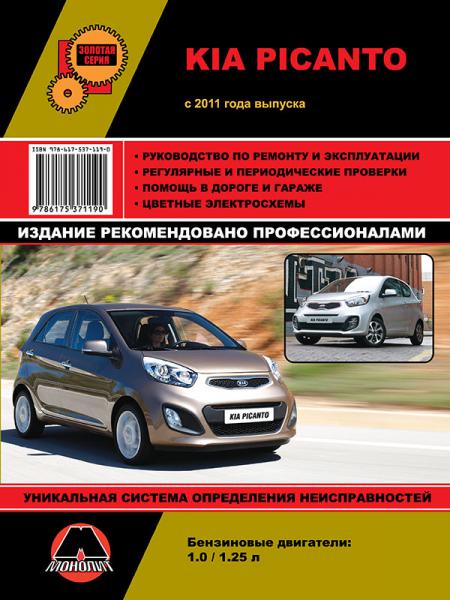    KIA PICANTO (  2011 .) .  978-617-537-119-0