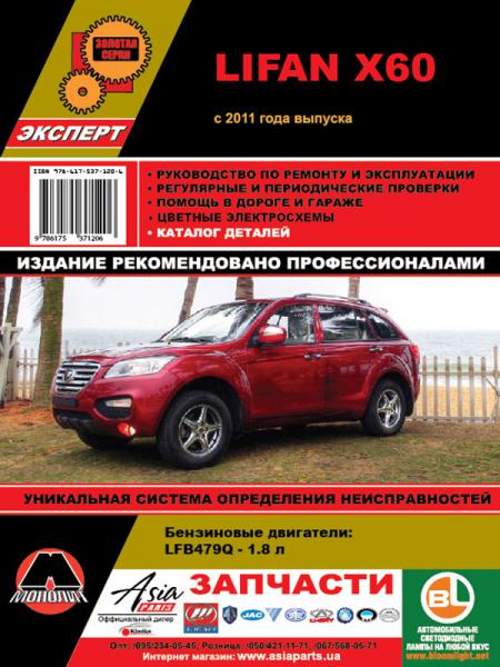    LIFAN 60 ( 2011). . .  , .  978-617-537-120-6