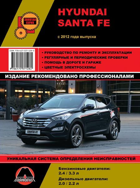    HY SANTA FE ( 2012) . , .  978-617-537-128-2