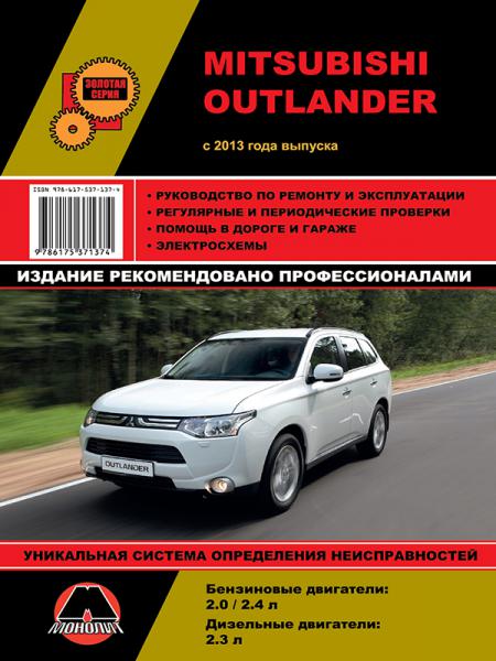    MITSUBISHI OUTLANDER  2013 ., ../, 2013 .  978-6-17537-137-4