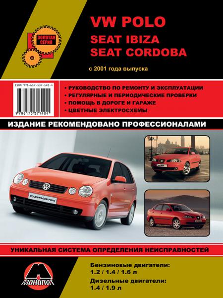   VOLKSWAGEN POLO/SEAT IBIZA/CORDOBA  C 2001 , 2001 .  978-6-17537-140-4