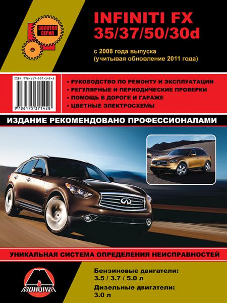    INFINITI FX 35/37/50/30D ( 2008/ C 2011) . , .  978-617-537-142-8
