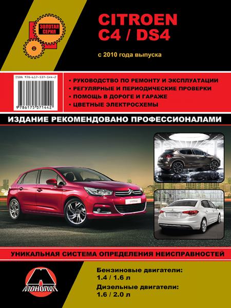    CITROEN C4/DS4 ( 2010) . , .  978-617-537-144-2