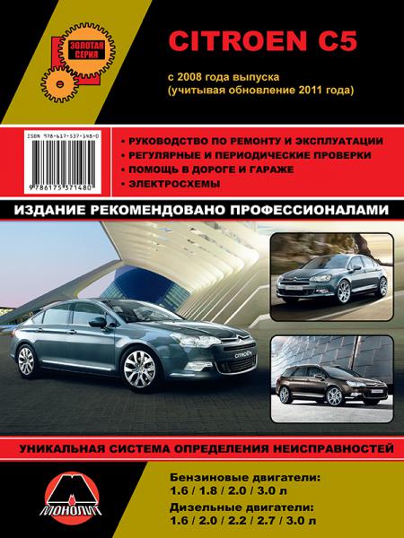    CITROEN C5 ( 2008/ 11) . , .  978-617-537-148-0
