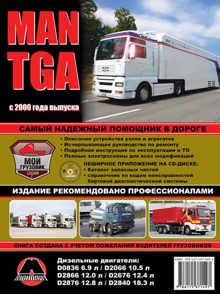    MAN TGA  2000 .  + ++/   . (+CD), 2000 .  978-6-17537-149-7