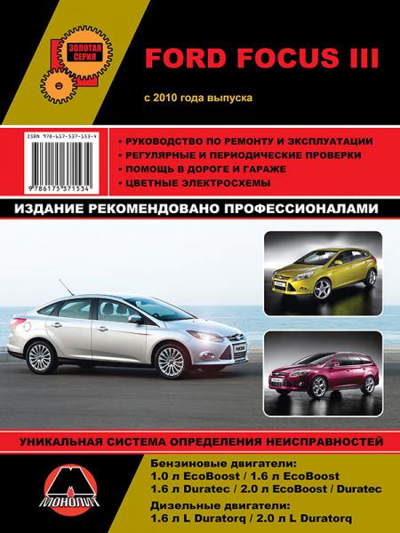    FORD FOCUS III  2010     .   ( ), .  978-617-537-153-4