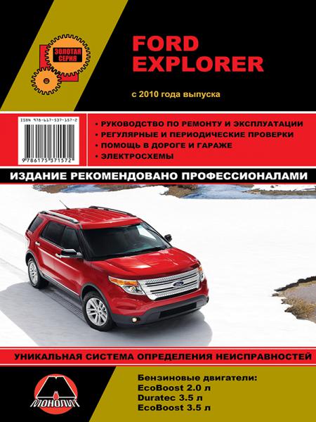    FORD EXPLORER  2010    2,0; 3,5 . . . , .  978-617-537-157-2
