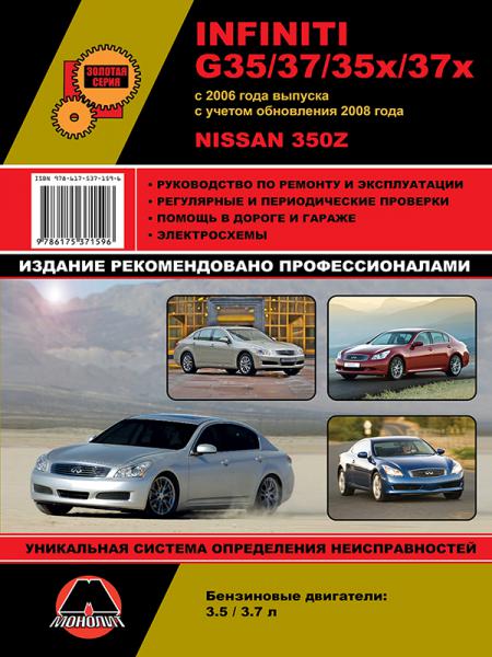    INFINITI G35/37 / NISSAN 350Z ( 2006 /  2008) . , .  978-617-537-159-6