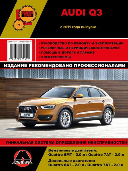    AUDI Q3 (C 2011) /. . , .  978-617-537-161-9