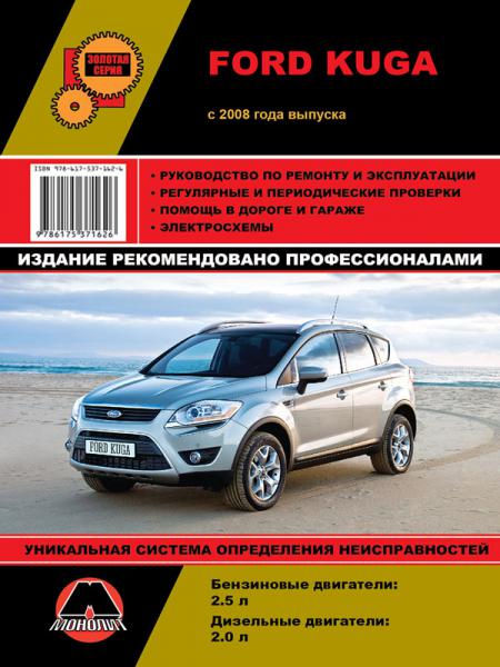    FORD KUGA 2008-13 I   (2,5 )   (2,0 ) . . , .  978-617-537-170-1