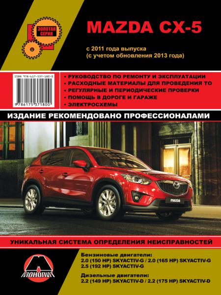    MAZDA CX-5 ( 2011/  13) . .  , .  978-617-537-180-0