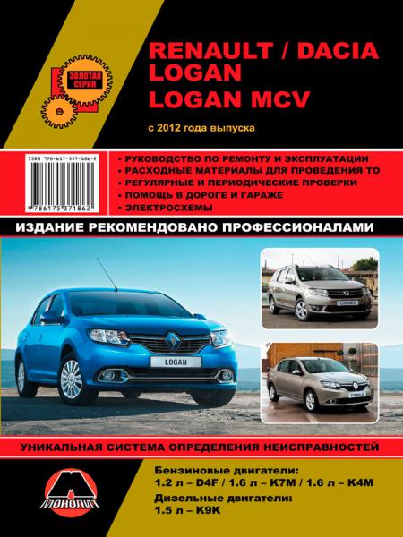    RENAULT / DACIA LOGAN/ LOGAN MCV (C 2012) . , .  978-617-537-186-2
