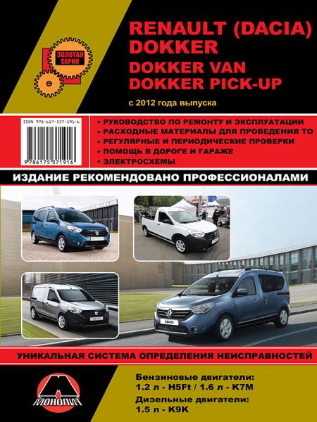    RENAULT / DACIA DOKKER/ DOKKER VAN/DOKKER PICK-UP    2012 (/) .  978-617-537-191-6
