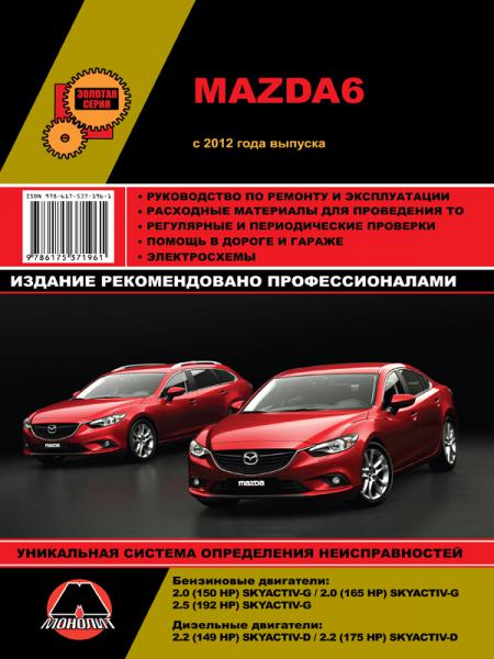    MAZDA 6  2012     . . . , .  978-617-537-196-1