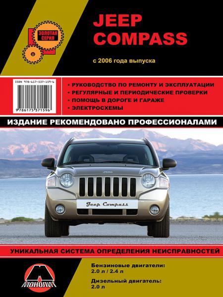    JEEP COMPASS  2006     . . . ., .  978-617-537-198-5