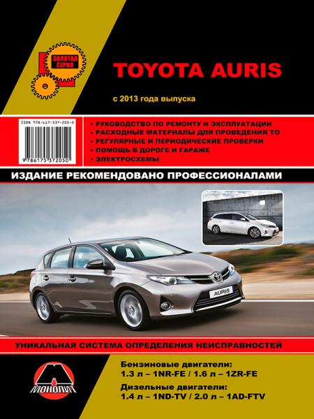    TOYOTA AURIS  2013 . , .  978-617-537-205-0