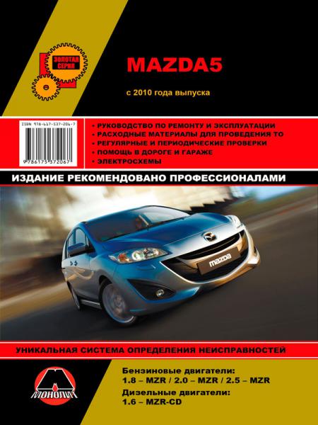    MAZDA 5  2010    . . , .  978-617-537-206-7