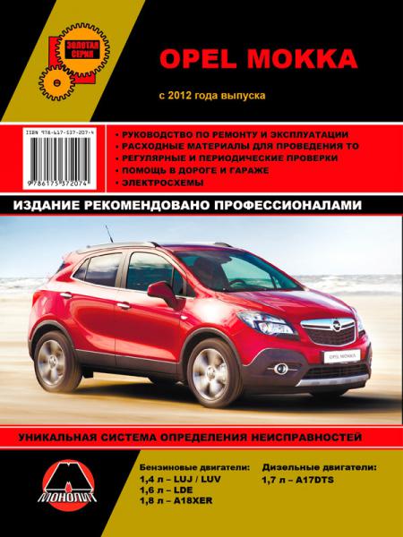    OPEL MOKKA ( 2012). / . . , .  978-617-537-207-4