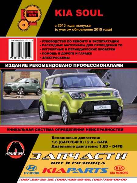    KIA SOUL C 2013. ( 2015), /., /. .  978-617-537-215-9