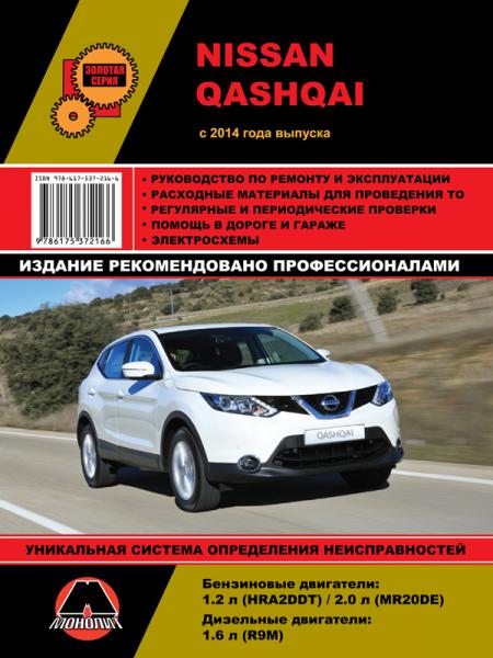    NISSAN QASHQAI  2014       . . ., .  978-617-537-216-6