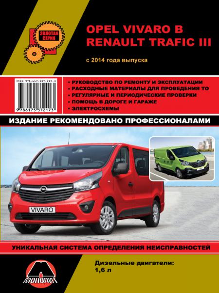    OPEL VIVARO / RENAULT TRAFIC  2014    1,6 . . , .  978-617-537-217-3