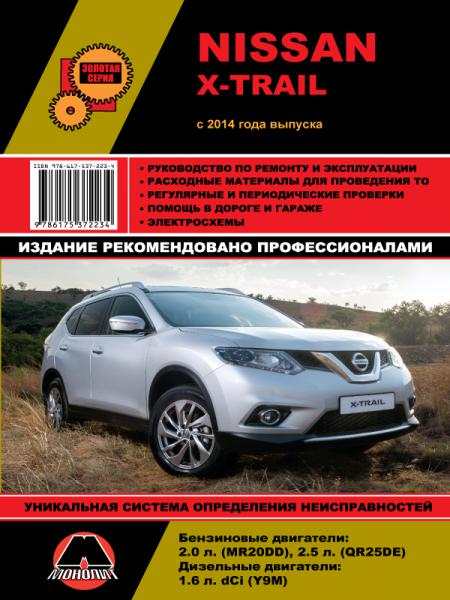    NISSAN X-TRAIL (32)  C 2014 , 2014 .  978-617-537-223-4