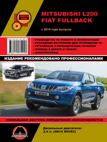    MITSUBISHI L200 & FIAT FULLBACK  2015    4N15 (2,4 ). . . , .  978-617-537-225-8