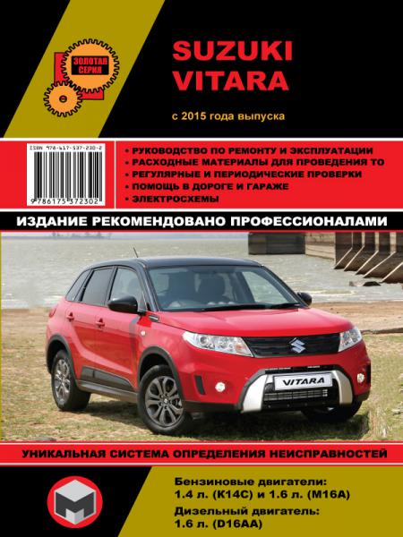    SUZUKI VITARA ( 2015)     . . ., .  978-617-537-230-2