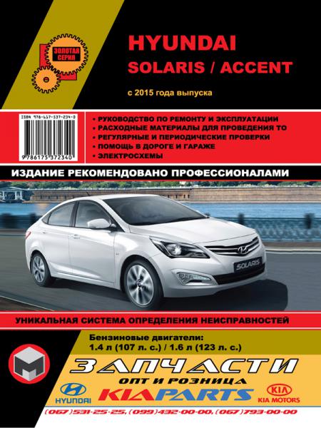    HY SOLARIS  2015      1,4  1,6 . . ., .  978-617-537-234-0