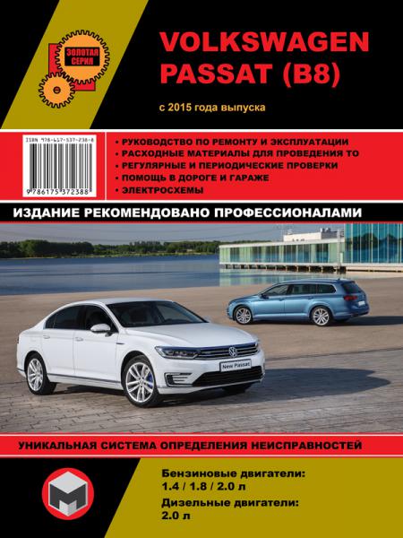    VOLKSWAGEN PASSAT (B8)  2015     . . . , .  978-617-537-238-8