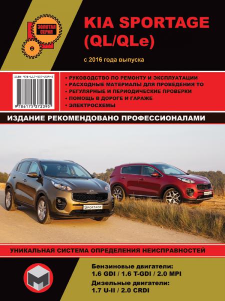    KIA SPORTAGE (QL)  2016     . . . , .  978-617-537-239-5