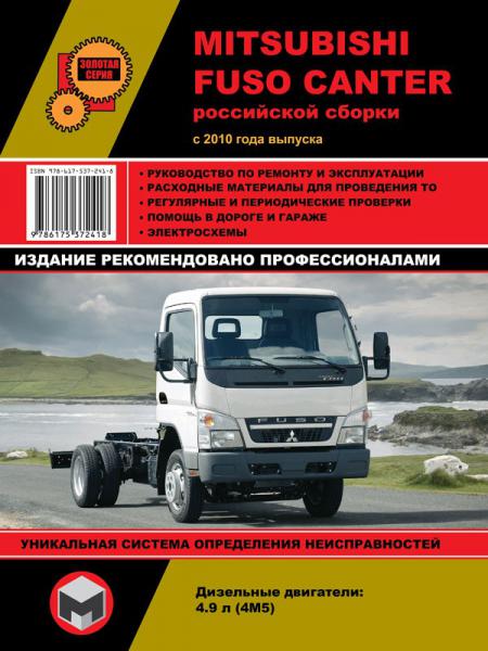    MITSUBISHI FUSO CANTER  2010 . , . .  978-617-537-241-8
