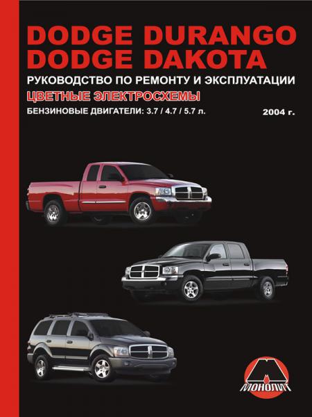    DODGE DURANGO / DAKOTA   2004 ,   978-617-577-006-1