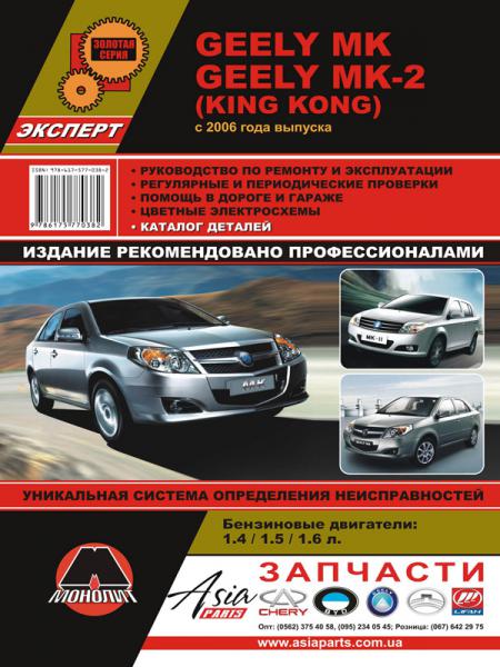    GEELY M / KING KONG / LG-1  2001 (),   978-617-577-038-2