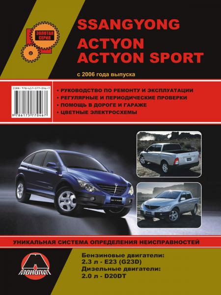    SSANG YONG ACTION /SPORTS  2006  , ., 2006 .  978-6-17577-046-7