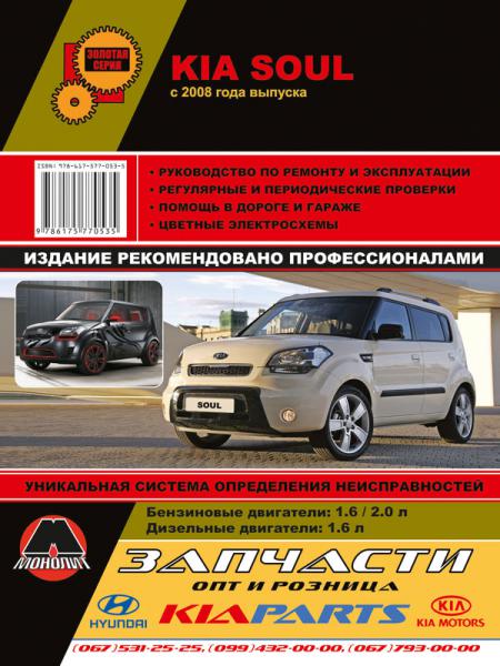    KIA SOUL (  2008.) .  978-617-577-053-5