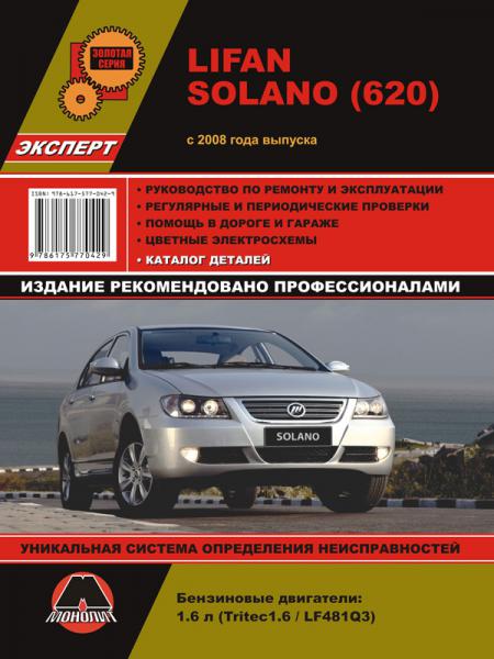       LIFAN SOLANO (620) (  2009.) .  978-617-577-061-0