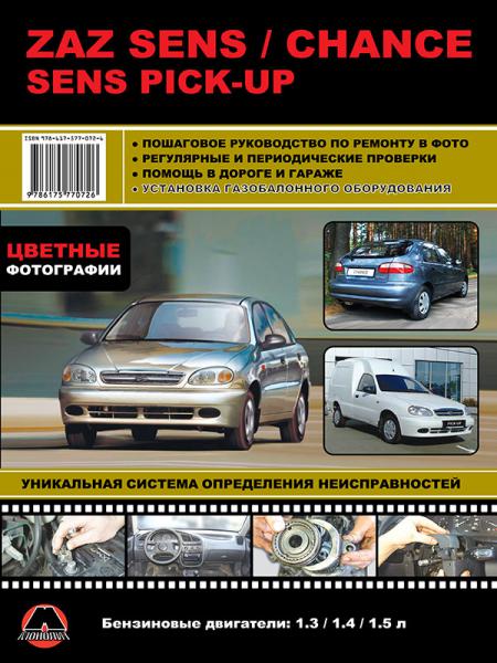    ZAZ SENS / CHANCE SENS PICK-UP   ,   .  978-6-17577-072-6