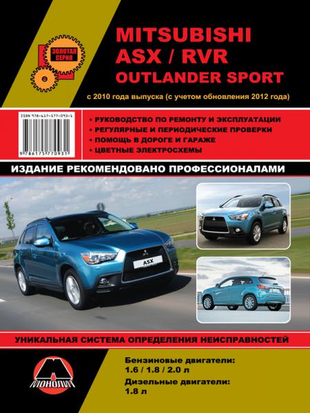    MITSUBISHI ASX / RVR / OUTLANDER SPORT ( C 2010 .) .  978-6-17577-093-1