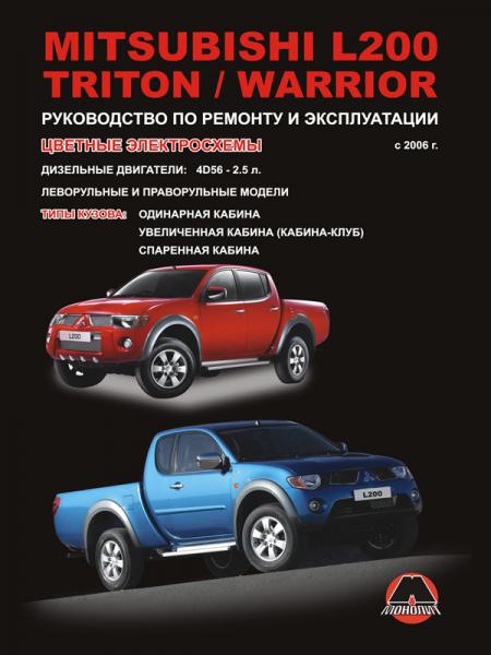    MITSUBISHI L200 / TRITON / WARRIOR  2006 (),   978-966-1672-30-6