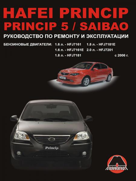    HAFEI PRINCIP, PRINCIP 5, SAIBAO  2006 . ,   978-966-1672-39-9