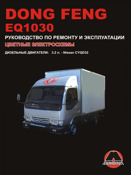    DONG FENG EQ1030   3, 2 ,   978-966-1672-41-2