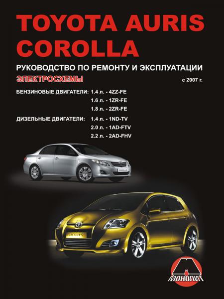    TOYOTA COROLLA / AURIS  2007 ( / ),   978-966-1672-46-7