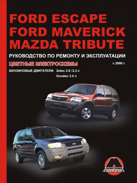    FORD ESCAPE (MAVERIC) / MAZDA TRIBUTE (),   978-966-1672-59-7