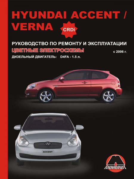    HYUNDAI ACCENT / VERNA  CRDI  2006 ,   978-966-1672-72-6